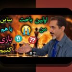 راهنمای جامع دانلود برنامه تخته نرد برای ایفون: هر آنچه باید بدانید