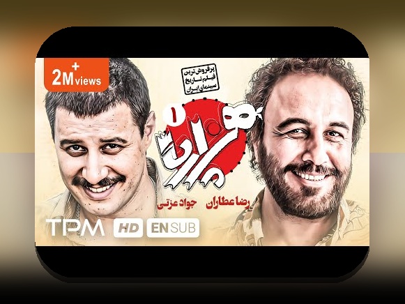 فیلم های رضا عطاران: چرا این فیلم‌ها همیشه در دل ما جای دارند؟