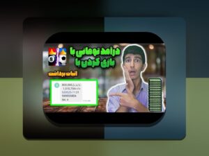 آیا برای بازی پول واقعی نیاز است؟ راهنمای جامع برای کاربران سایت شرط بندی