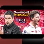 راهنمای جامع برای خواندن نمودارهای عملکرد فوتبال: چگونه تحلیل بازیها را بهتر بفهمیم