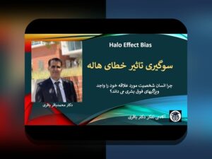 درک عمیق خطاهای داوری و تأثیر علمی: چرا باید به این موضوع توجه کنیم؟